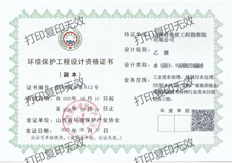 環(huán)境保護(hù)工程設(shè)計(jì)資格證書（水）